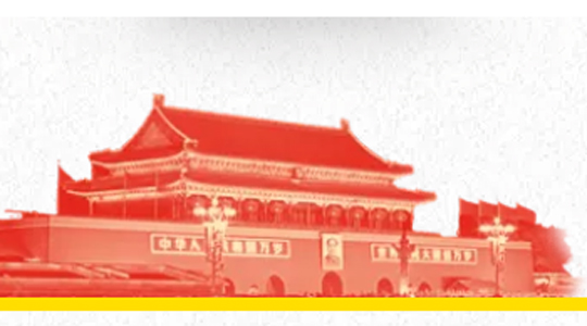 盛世華誕，七十崢嶸 || 德瑞克儀器熱烈慶祝中華人民共和國成立70周年！