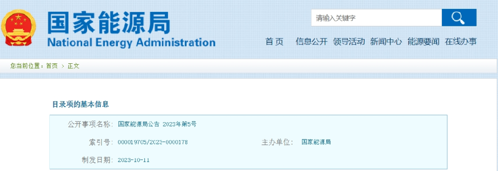 國家能源局公布261項行業(yè)標(biāo)準(zhǔn)，包含石油領(lǐng)域多個儀器檢測項目